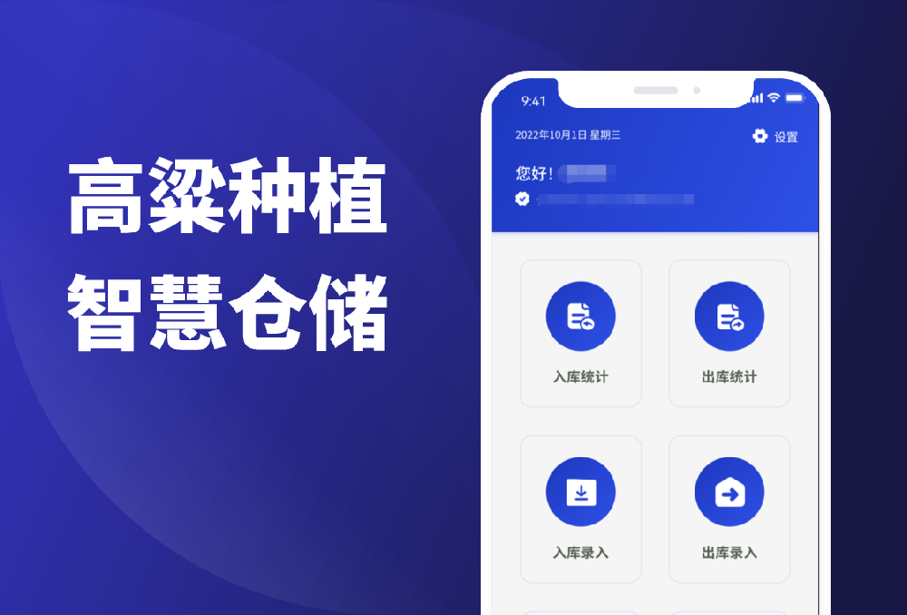 高粱種植智慧倉儲